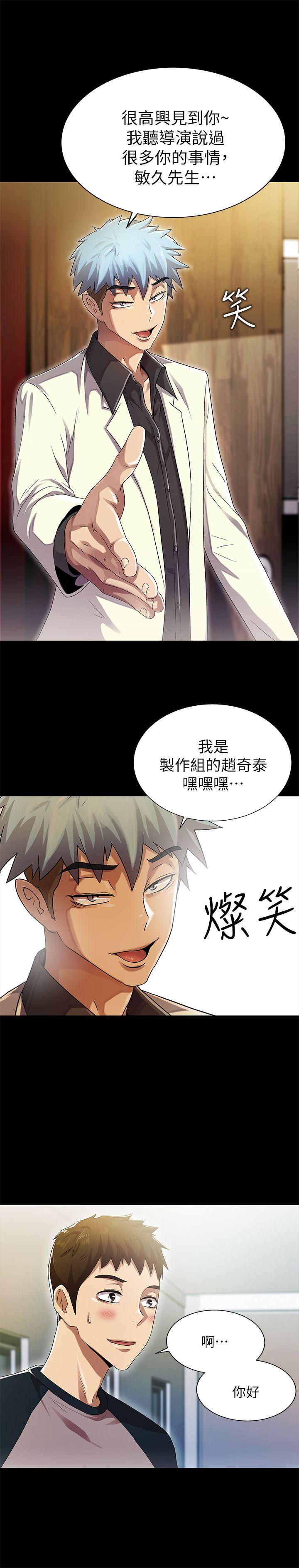 激情开麦拉 第12話 第6页