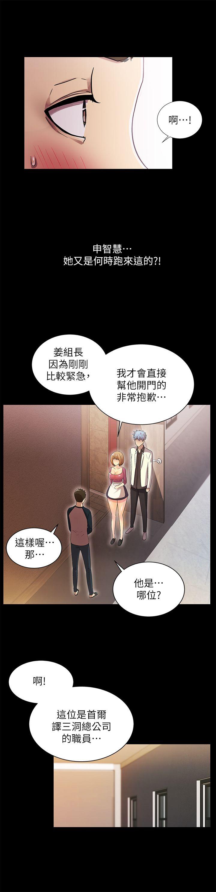 激情开麦拉 第12話 第5页