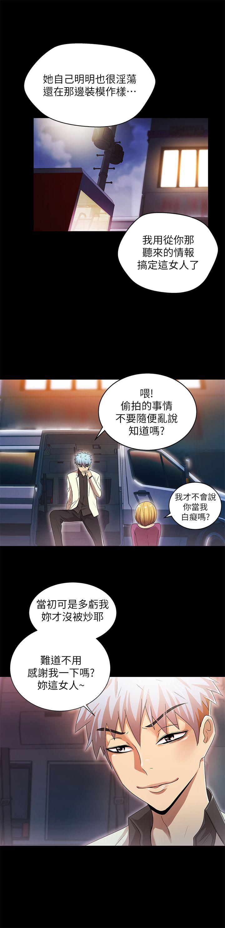 激情开麦拉 第12話 第15页