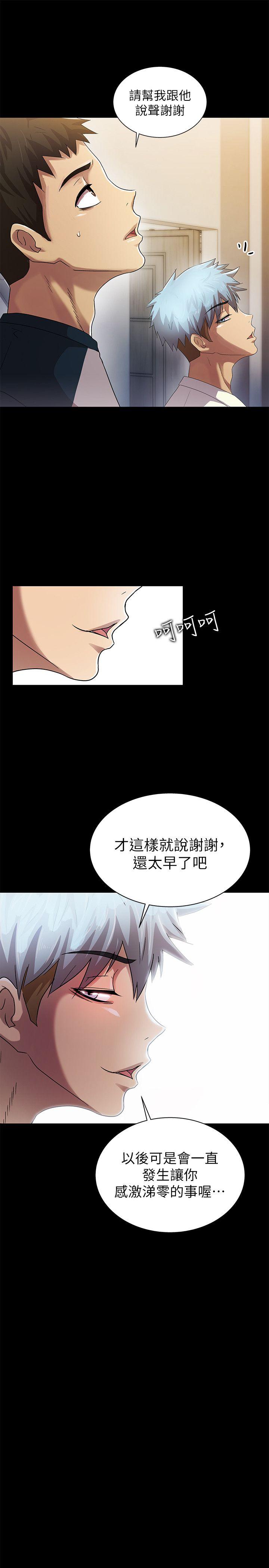 激情开麦拉 第12話 第11页