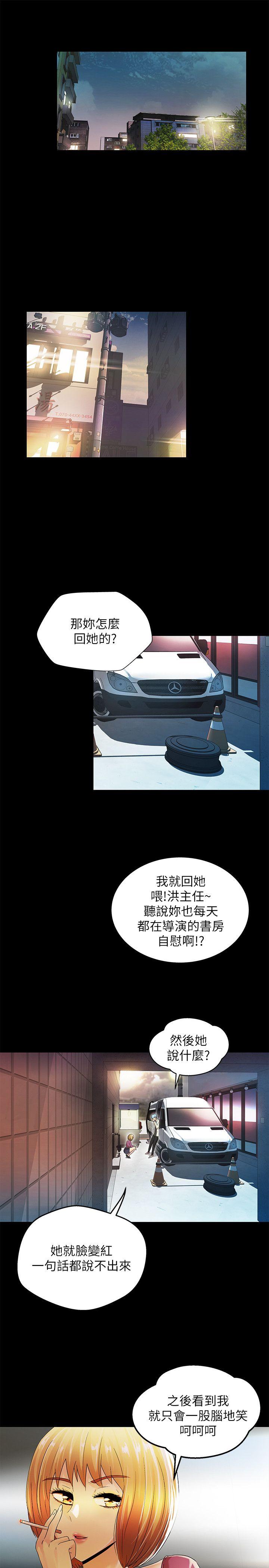 激情开麦拉 第12話 第13页