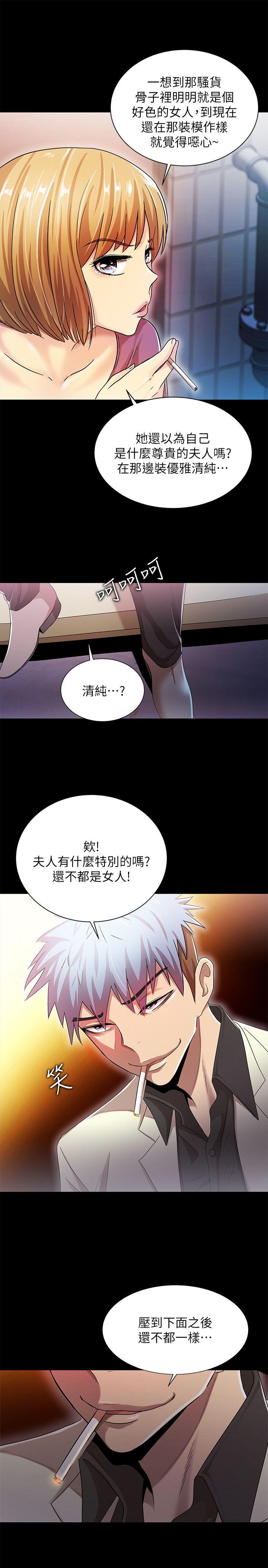激情开麦拉 第12話 第19页