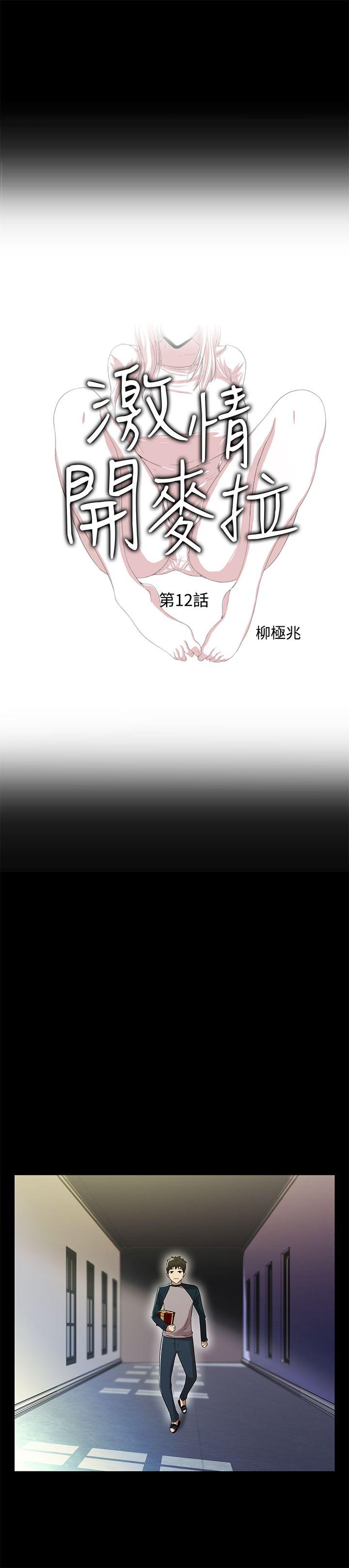 激情开麦拉 第12話 第1页