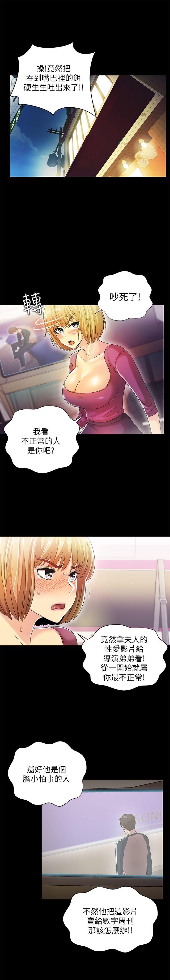 激情开麦拉 第14話 第5页