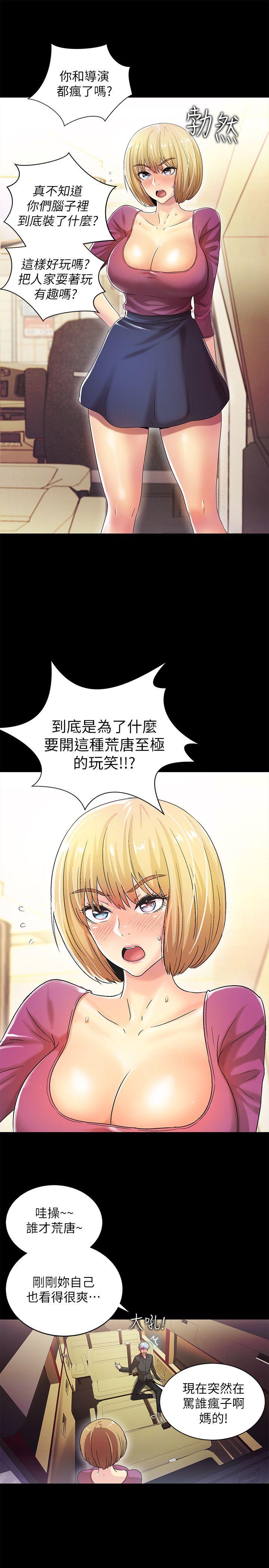 激情开麦拉 第14話 第6页
