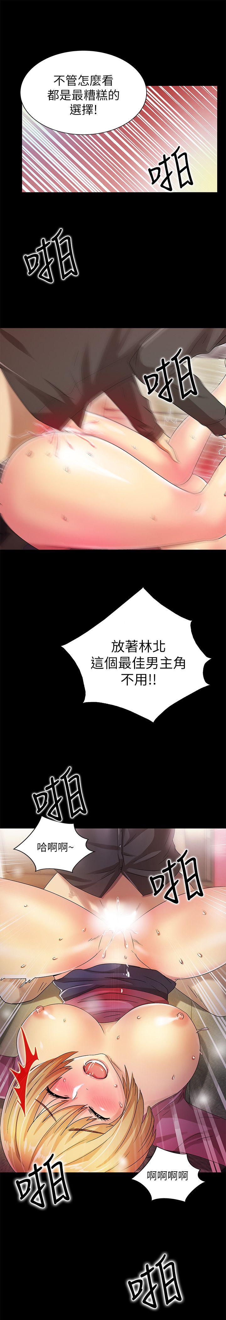激情开麦拉 第15話 第30页