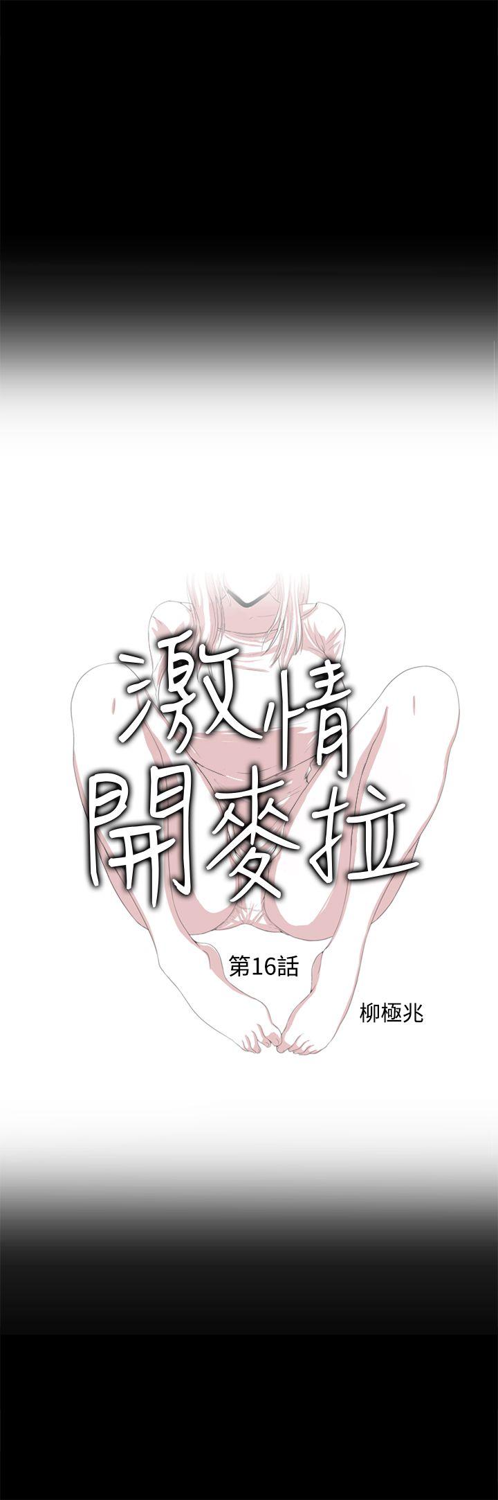 激情开麦拉 第16話 第1页