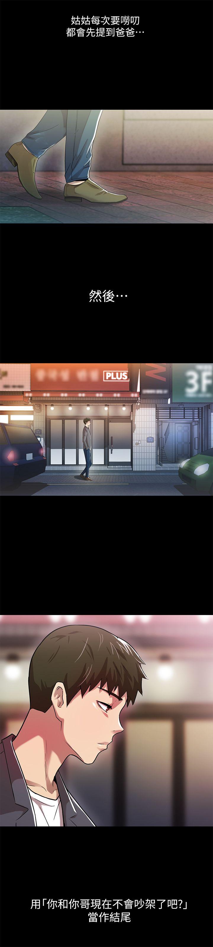 激情开麦拉 第16話 第3页