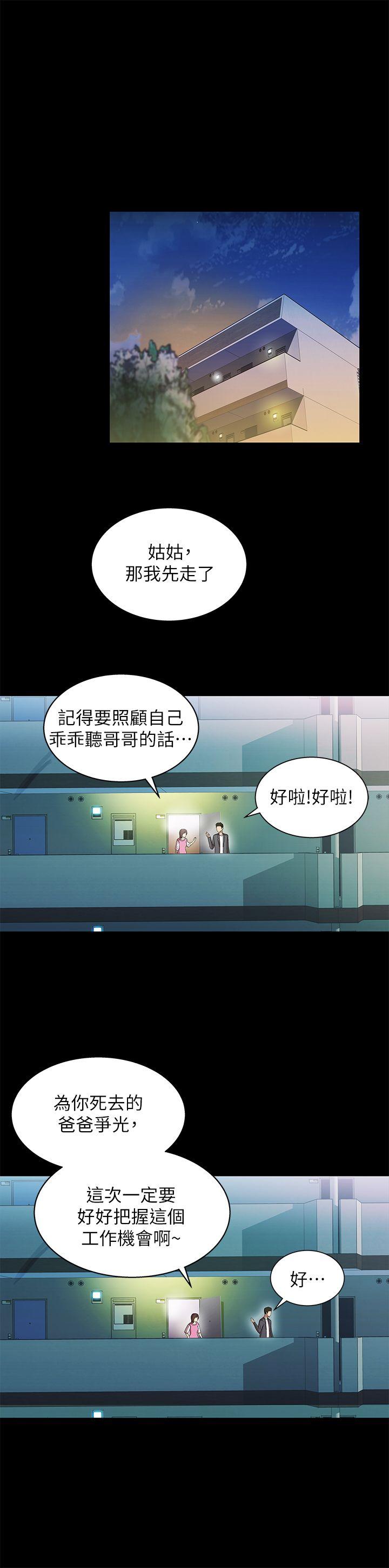 激情开麦拉 第16話 第2页