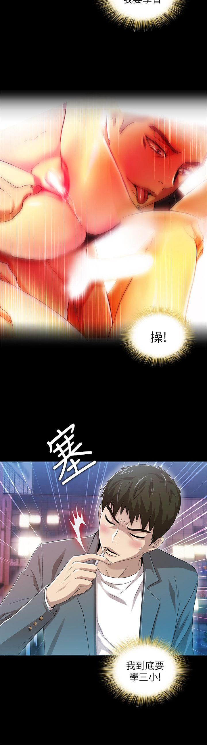 激情开麦拉 第16話 第6页