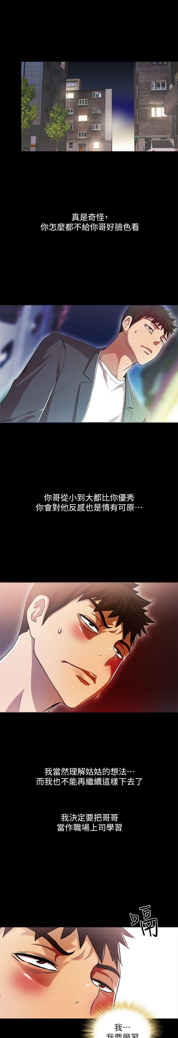 激情开麦拉 第16話 第5页