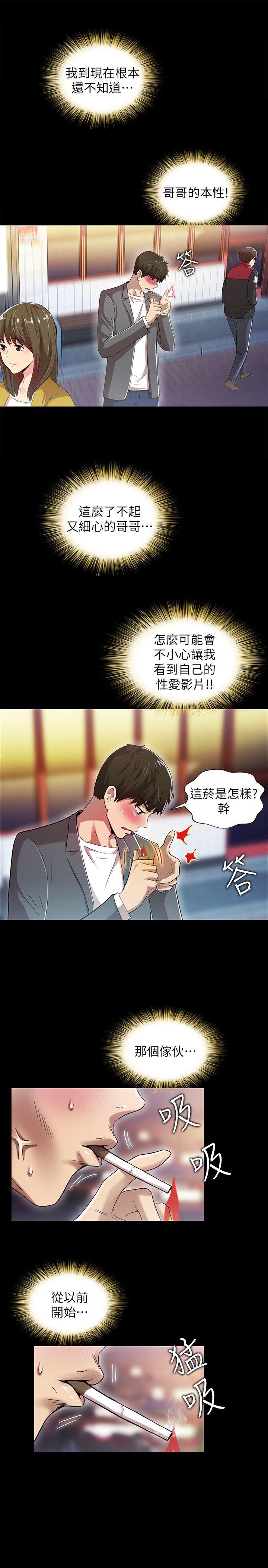 激情开麦拉 第16話 第7页