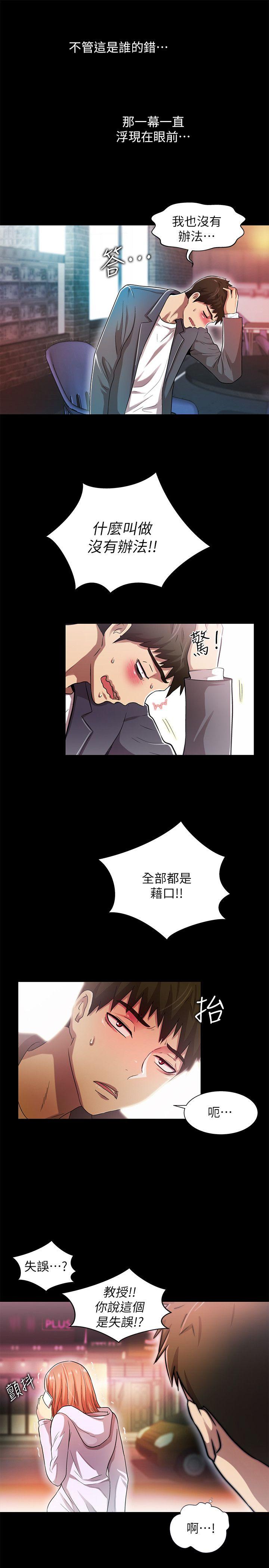 激情开麦拉 第16話 第18页