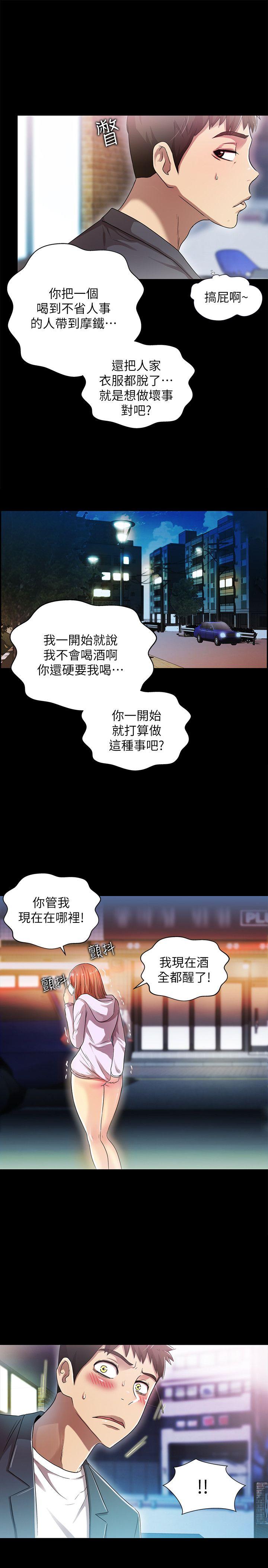 激情开麦拉 第16話 第20页