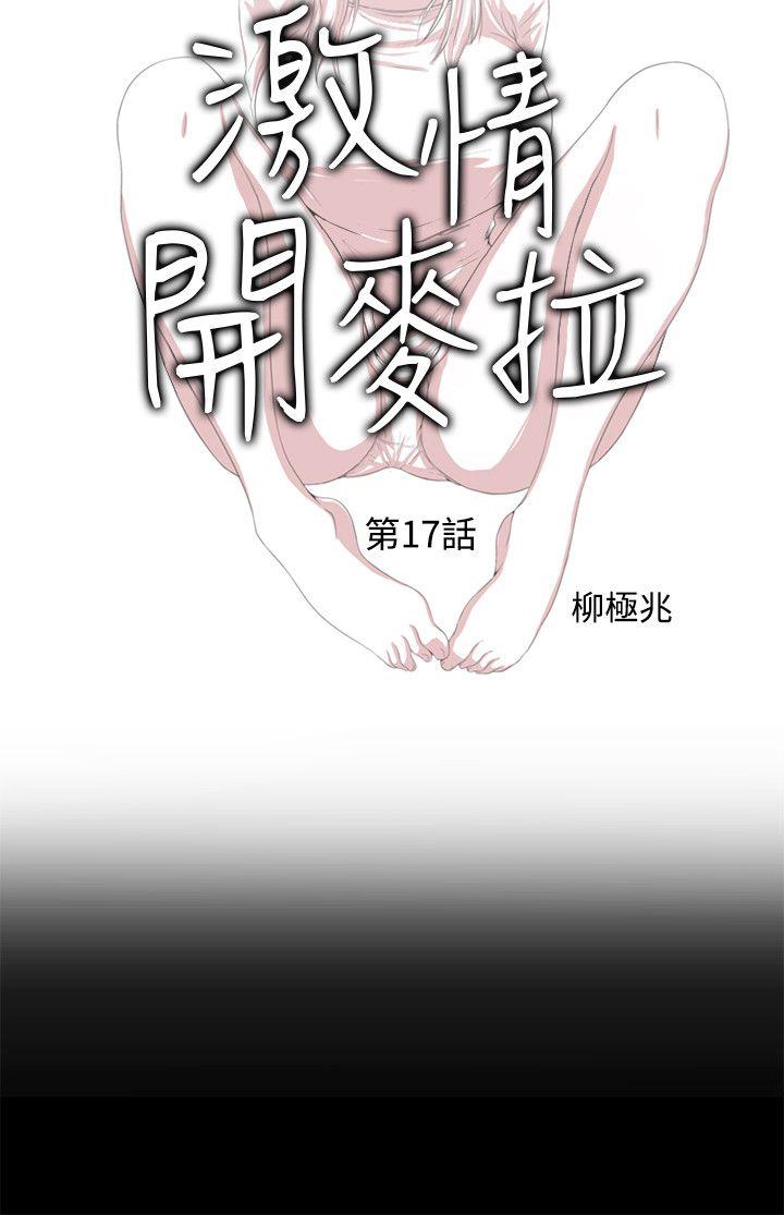 激情开麦拉 第17話 第3页