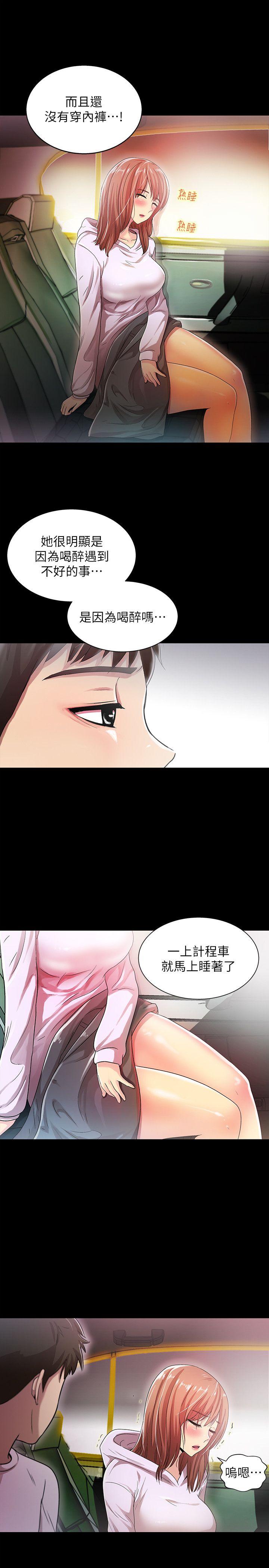 激情开麦拉 第17話 第6页