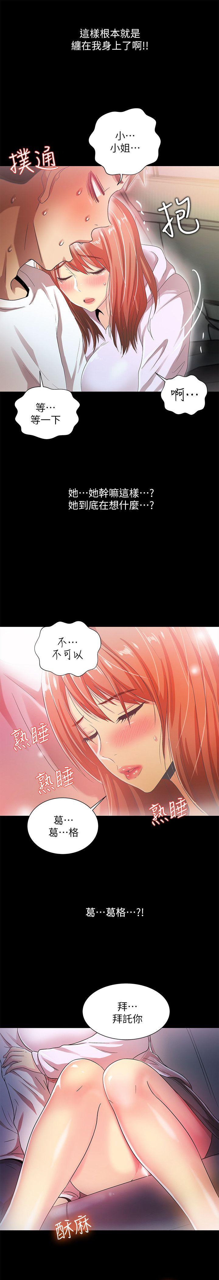激情开麦拉 第17話 第18页