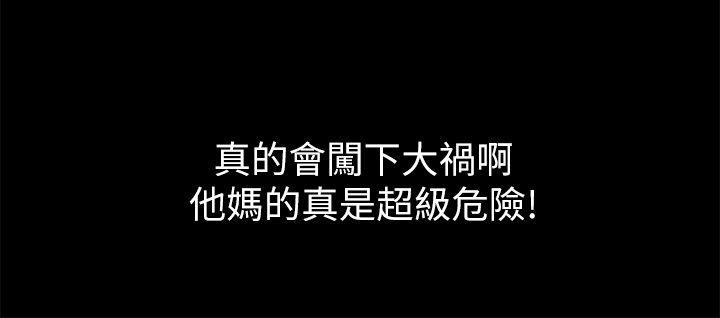 激情开麦拉 第18話 - 沒穿內褲的女人[03] 第13页
