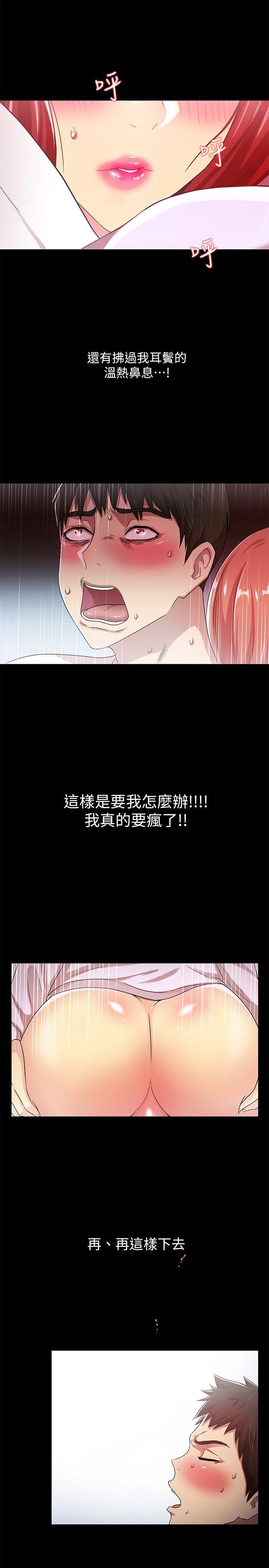 激情开麦拉 第18話 - 沒穿內褲的女人[03] 第12页