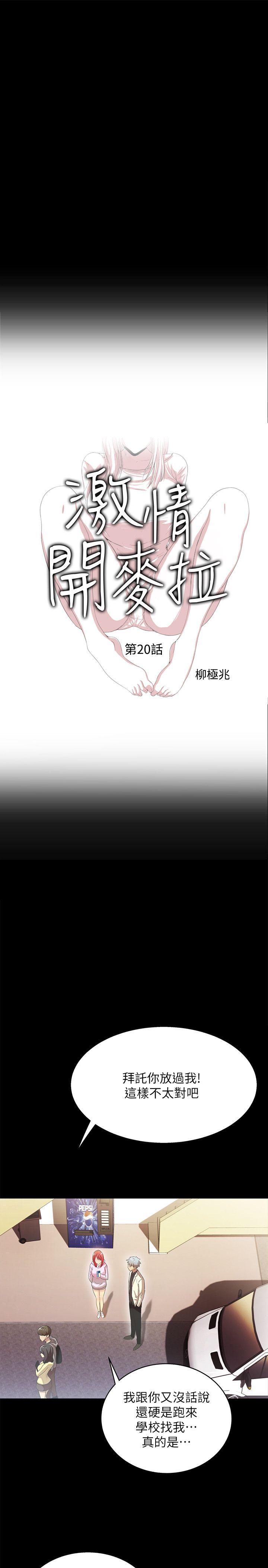 激情开麦拉 第20話 - 那傢伙的女人們 第1页