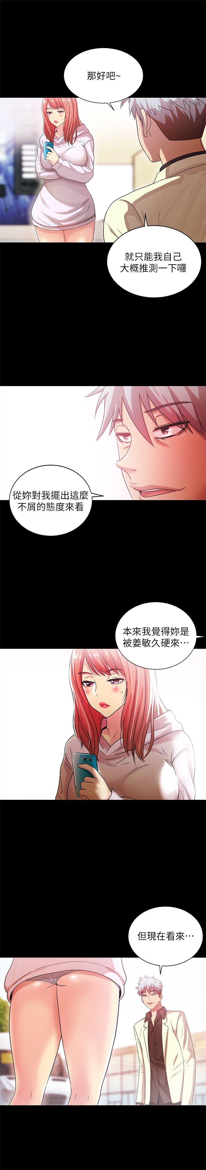 激情开麦拉 第20話 - 那傢伙的女人們 第6页