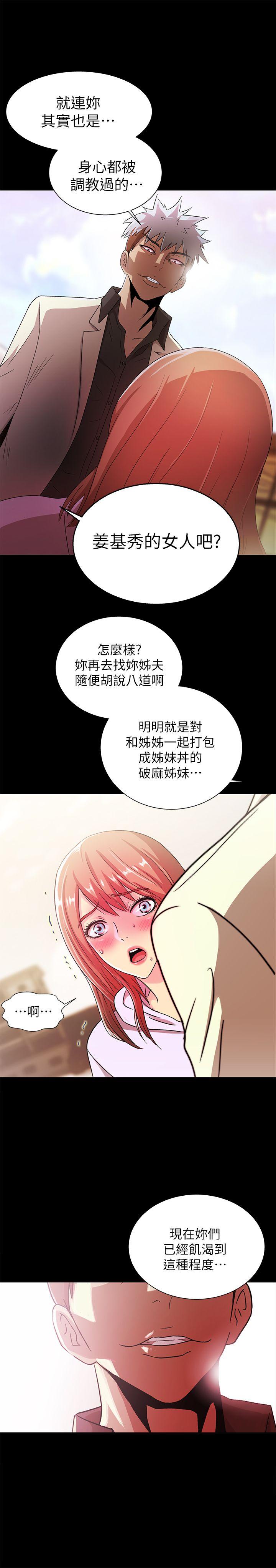激情开麦拉 第20話 - 那傢伙的女人們 第14页