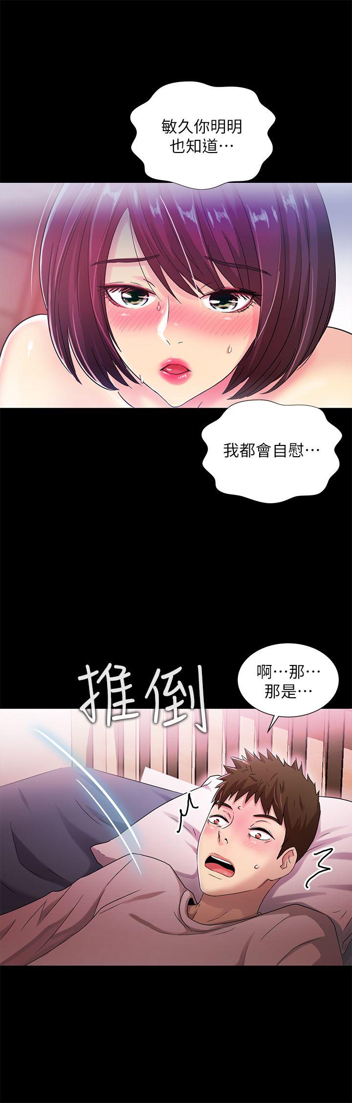 激情开麦拉 第20話 - 那傢伙的女人們 第21页