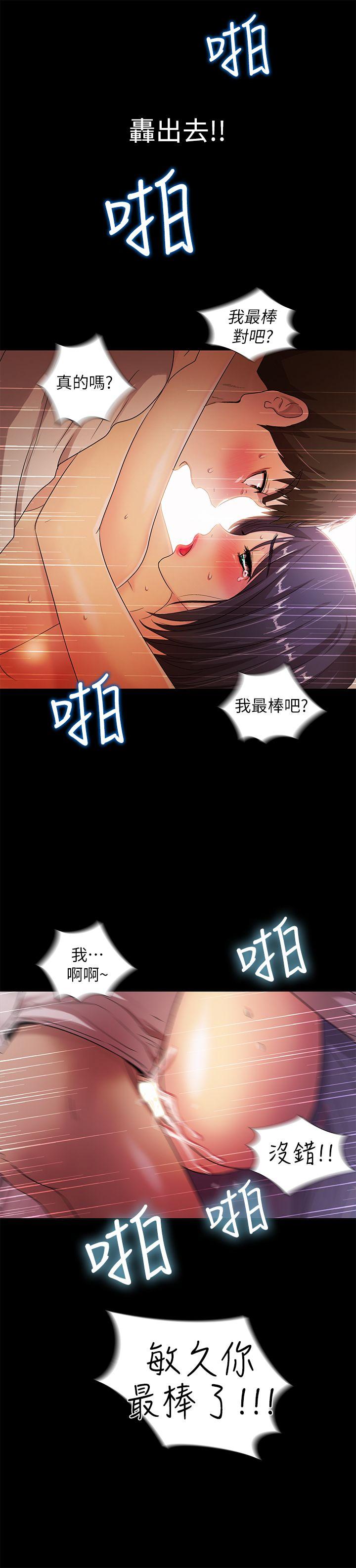 激情开麦拉 第21話 - 全都交給我吧! 第29页
