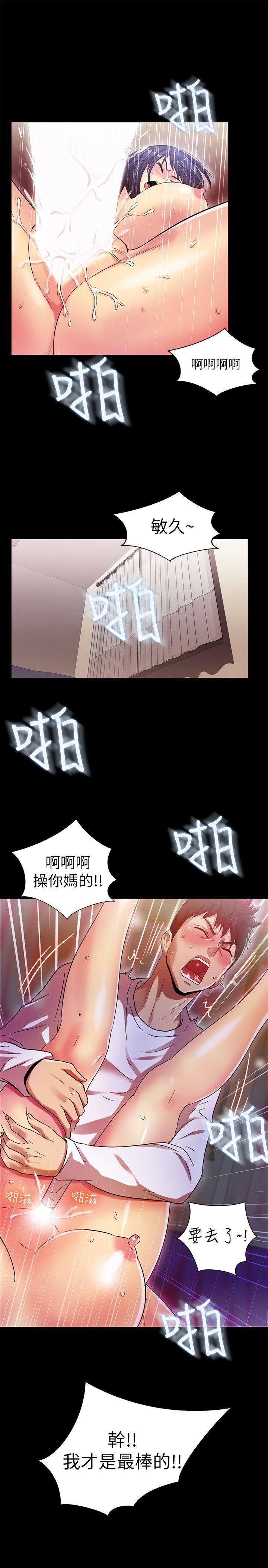 激情开麦拉 第21話 - 全都交給我吧! 第30页
