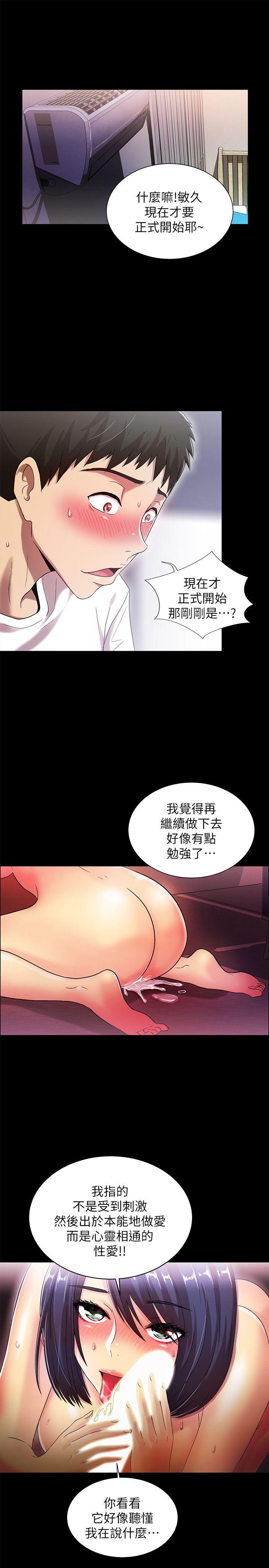 激情开麦拉 第21話 - 全都交給我吧! 第6页