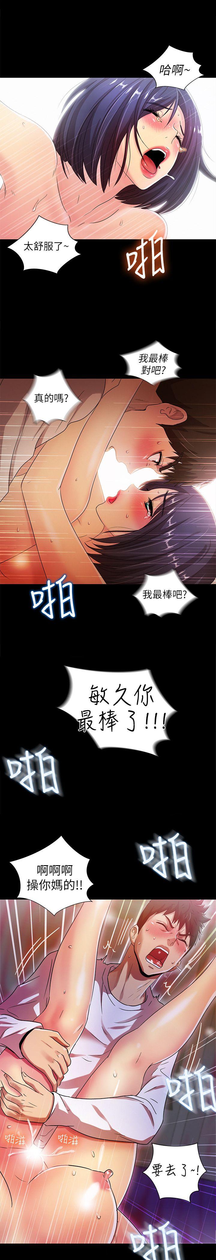 激情开麦拉 第22話 - 我真的要瘋了 第3页