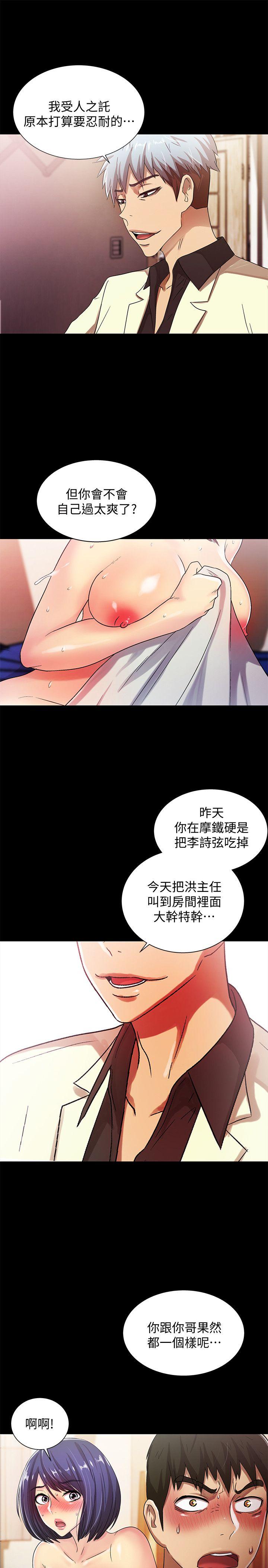 激情开麦拉 第22話 - 我真的要瘋了 第25页