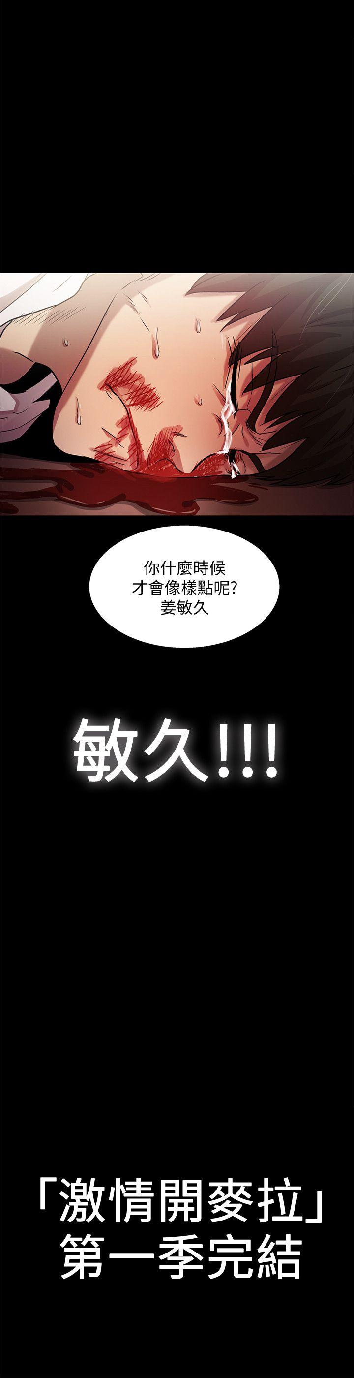 激情开麦拉 最終話 - 激情開麥拉 第38页