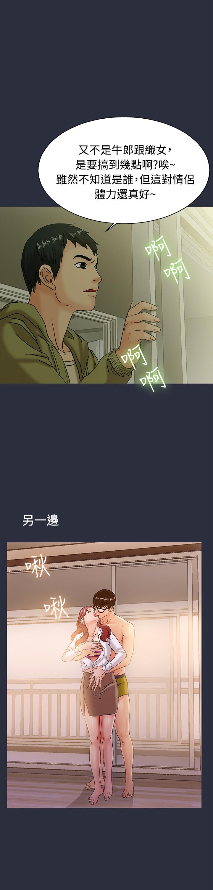 夢遊 第11話 第29页