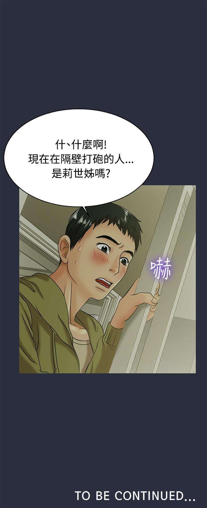 夢遊 第11話 第43页