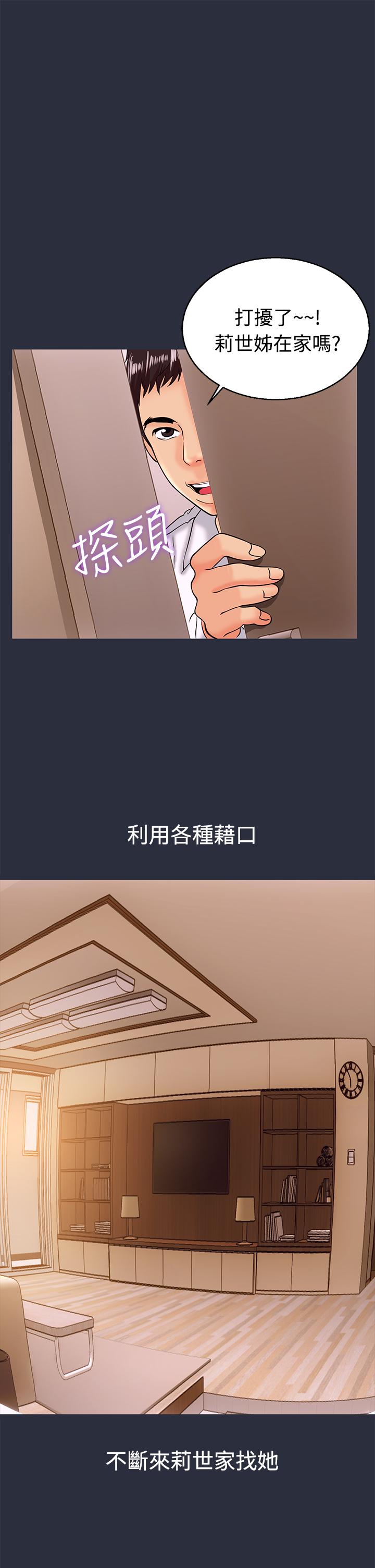 夢遊 第11話 第17页