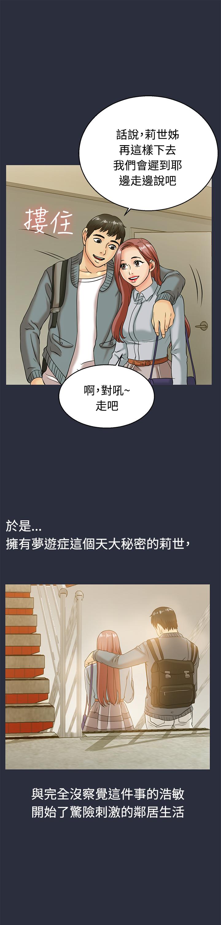 夢遊 第11話 第13页