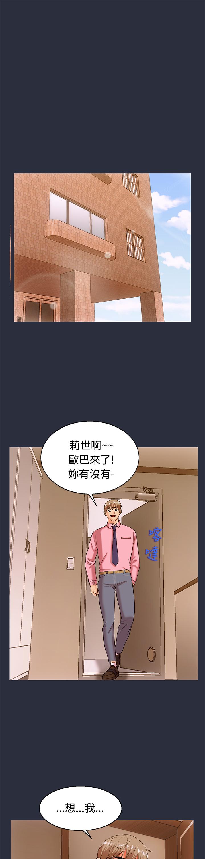 夢遊 第12話 第39页