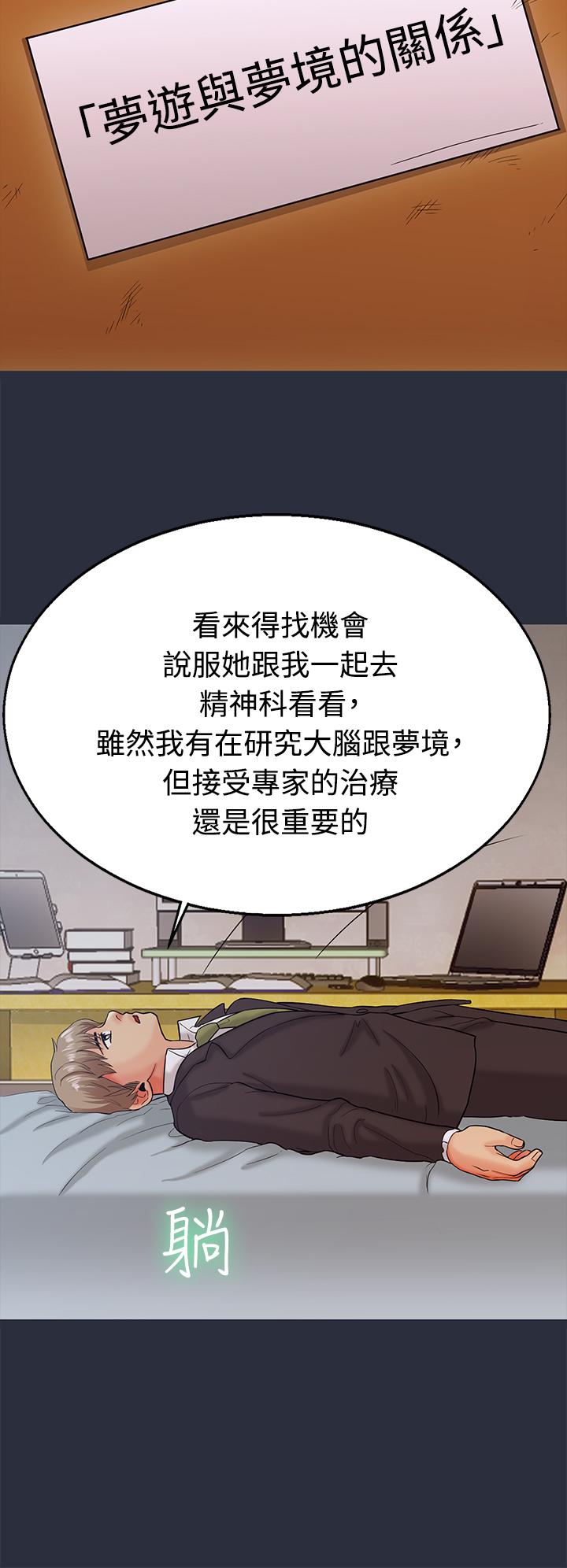 夢遊 第12話 第10页