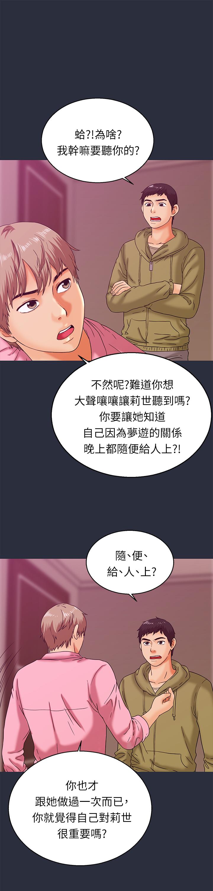 夢遊 第14話 第3页