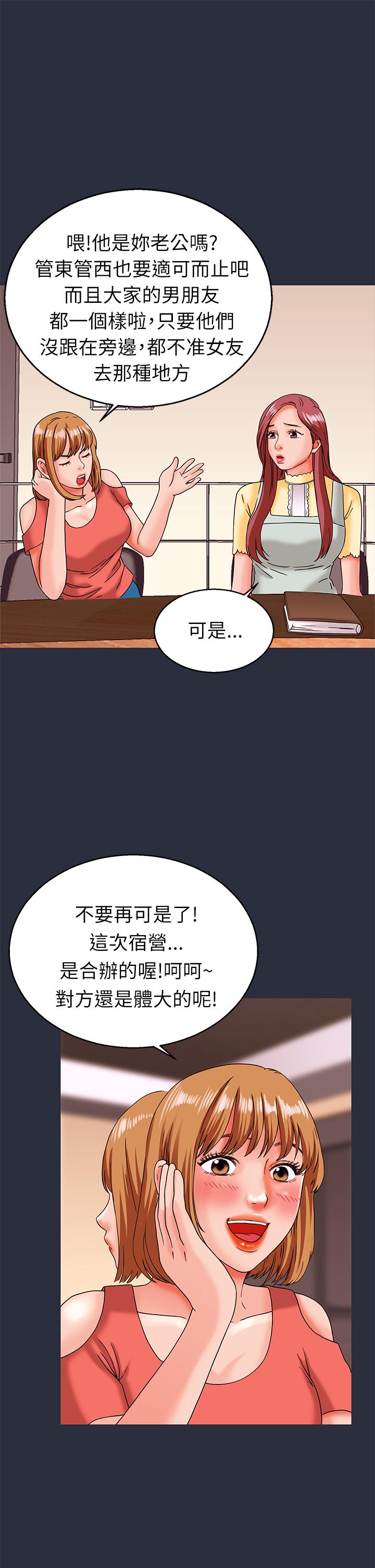 夢遊 第14話 第11页