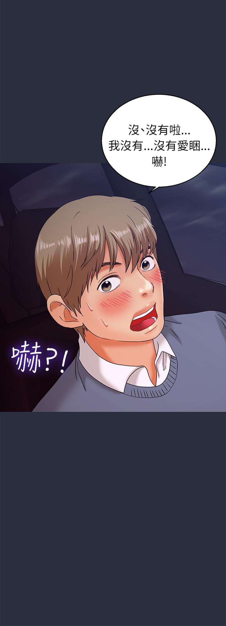 夢遊 第14話 第32页