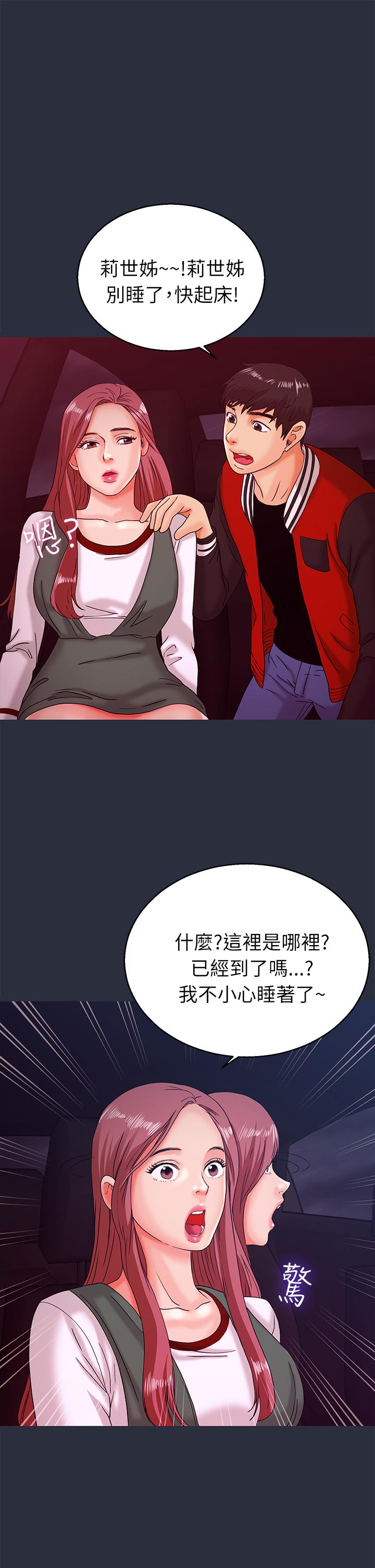 夢遊 第14話 第35页