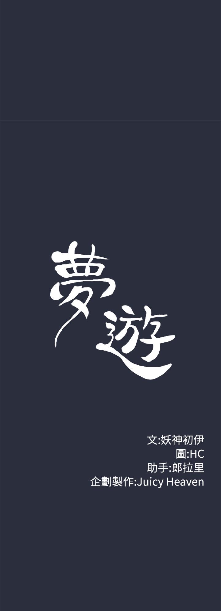 夢遊 第15話 第6页