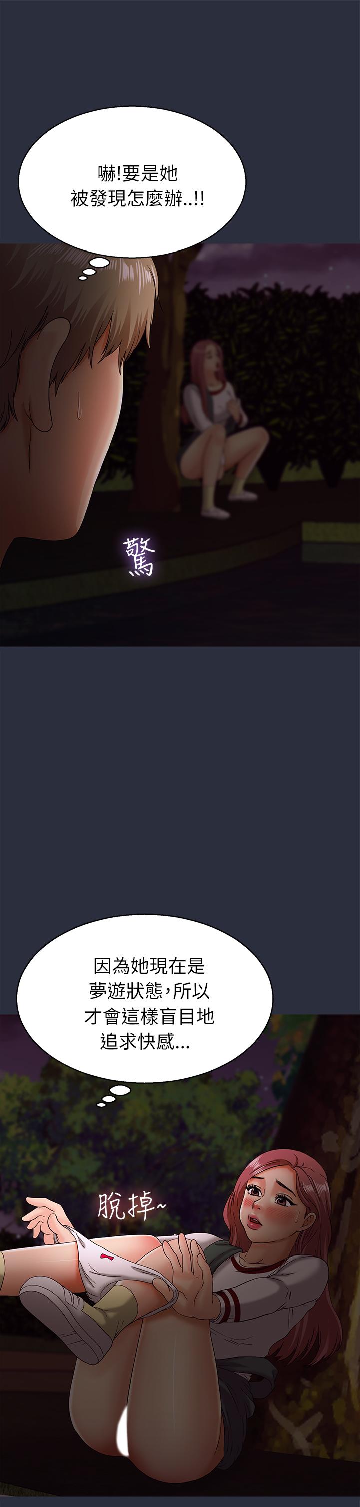 夢遊 第16話 第17页