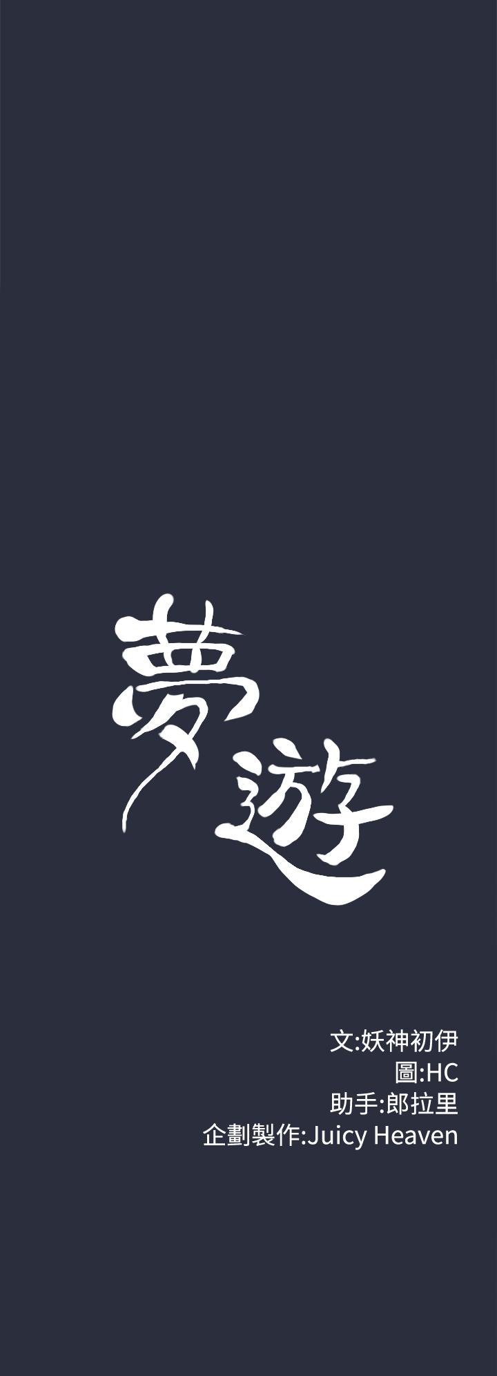 夢遊 第23話 第6页