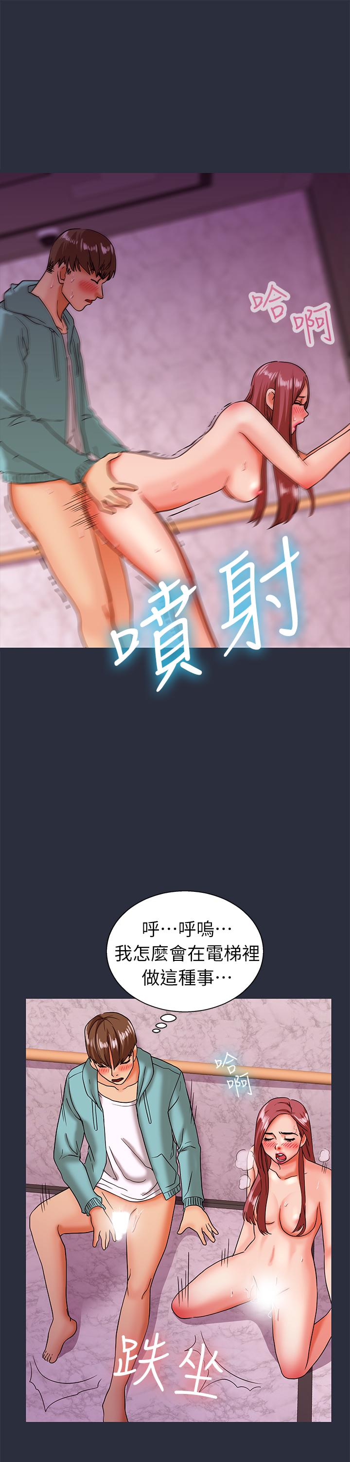 夢遊 第23話 第17页