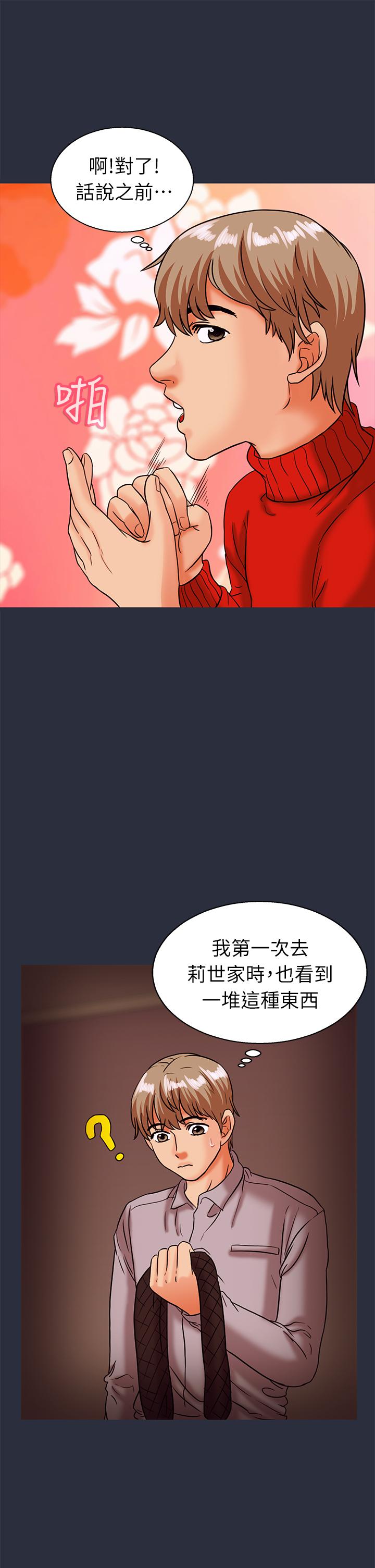 夢遊 第26話 第19页