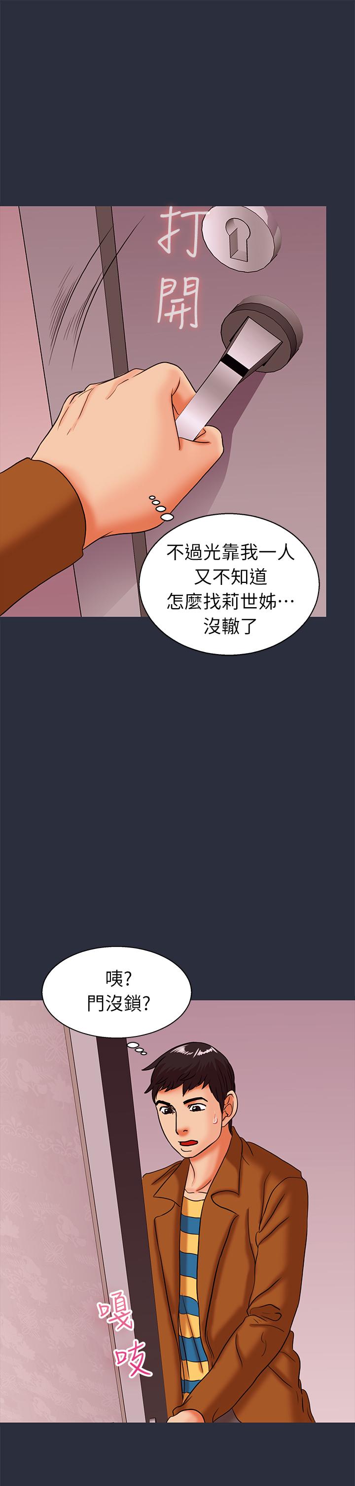 夢遊 第26話 第33页