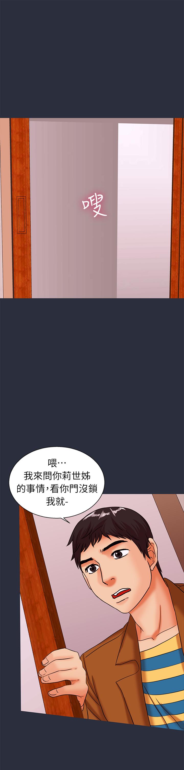 夢遊 第26話 第37页
